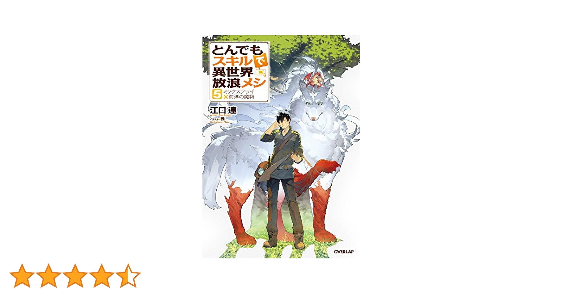 とんでもスキルで異世界放浪メシ 全巻　小説　未読品 とんでもスキルで異世界放浪メシ 全巻セット（1-11巻 最新刊